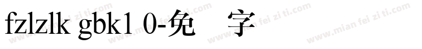 fzlzlk gbk1 0字体转换
